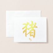 中国の〔占星術の〕十二宮図 箔カード (封筒付き正面)