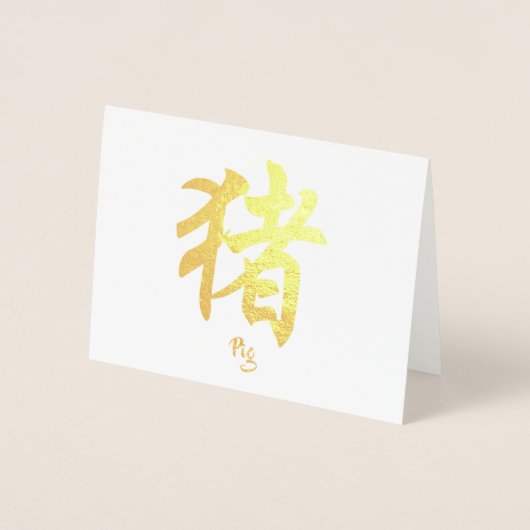 中国の〔占星術の〕十二宮図 箔カード (正面)