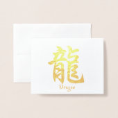 中国の〔占星術の〕十二宮図 箔カード (封筒付き正面)