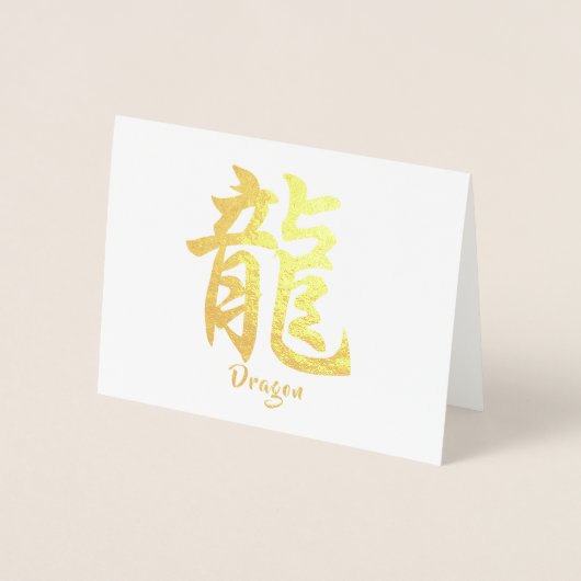 中国の〔占星術の〕十二宮図 箔カード (正面)