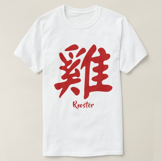 中国の〔占星術の〕十二宮図 Tシャツ (デザイン正面)