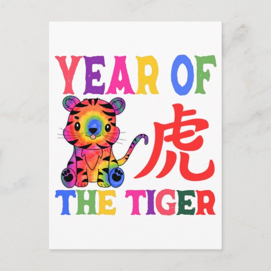 中国の〔占星術の〕十二宮図- Year of the Tiger in Rainbow ポストカード (正面)