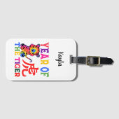 中国の〔占星術の〕十二宮図- Year of the Tiger in Rainbow ラゲッジタグ (正面横)