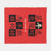 中国の〔占星術の〕十二宮図OXの年の名前を追加 フリースブランケット (正面(横))