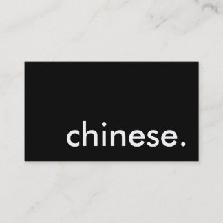 中国の. 名刺