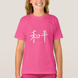 中国の – 平和シンボル語キャラクター語ピンク Tシャツ