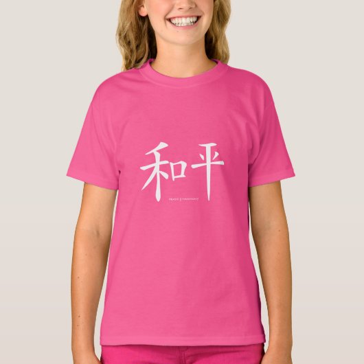 中国の – 平和シンボル語キャラクター語ピンク Tシャツ (正面)