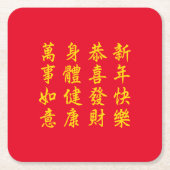 中国の /旧正月の正方形紙コースター スクエアペーパーコースター (正面)