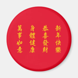 中国の/旧正月の磁石 マグネット