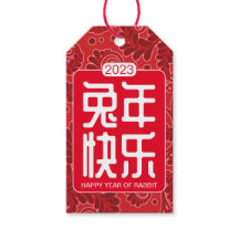 中国の/旧正月の贈り物ラベル