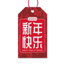 中国の/旧正月の贈り物ラベル