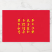 中国の/旧正月の酒類ボトルラベル リキュールボトルラベル (シングルラベル)