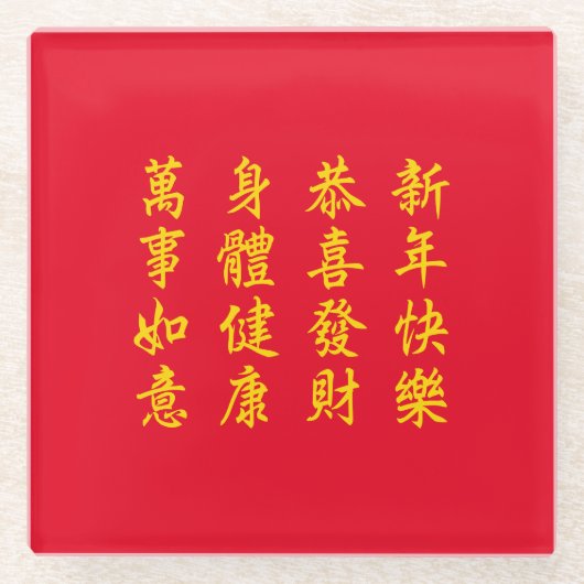 中国の/旧正月ガラスのコースター ガラスコースター (正面)