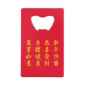 中国の /旧正月クレジットカードボトルオープナー クレジットカード栓抜き (裏面)