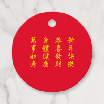 中国の /旧正月メッセージカード