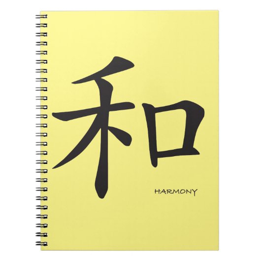 中国の-調和 – 黒文字 ノートブック (正面)