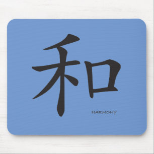 中国の-調和 – 黒文字 マウスパッド