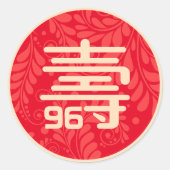 中国の「長寿」バースデーステッカー（年齢不問） ラウンドシール (正面)