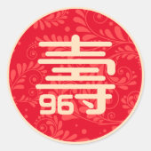 中国の「長寿」バースデーステッカー（年齢不問） ラウンドシール (正面)
