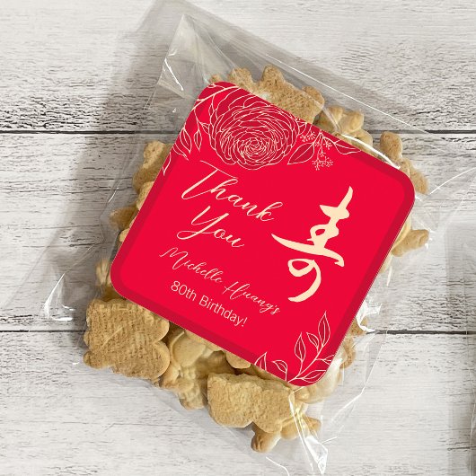 中国の「長寿」誕生日 スクエアシール