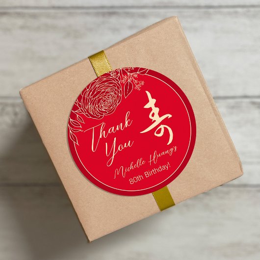 中国の「長寿」誕生日 ラウンドシール