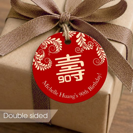 中国の「長寿」誕生日 (赤) フェイバータグ