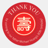 中国の「長寿」誕生日（赤） ラウンドシール (正面)