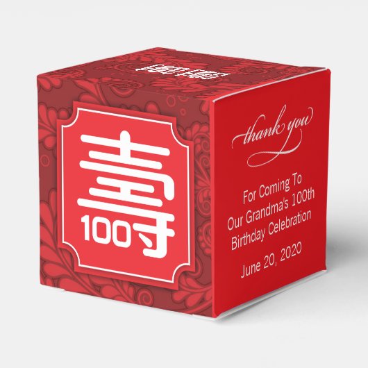 中国の「長寿」誕生日（100歳以上） フェイバーボックス (裏面サイド)