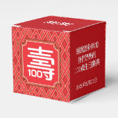 中国の「長寿」誕生日(100歳以上) フェイバーボックス (正面サイド)