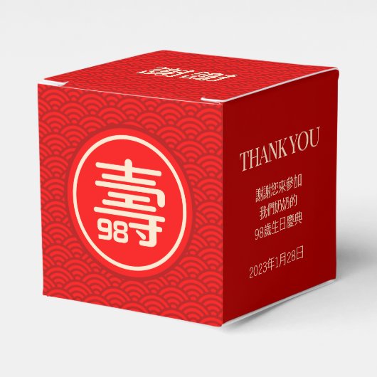 中国の「長寿」誕生日(99年まで) フェイバーボックス (正面サイド)