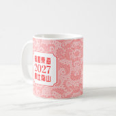 中国の「長寿」誕生日(99歳以下)マグカップ コーヒーマグカップ (正面左)