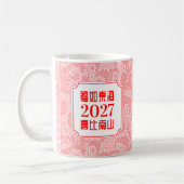 中国の「長寿」誕生日(99歳以下)マグカップ コーヒーマグカップ (左)