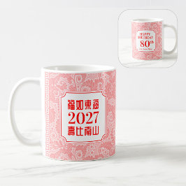 中国の「長寿」誕生日(99歳以下)マグカップ コーヒーマグカップ