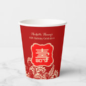 中国の「長寿」誕生日（99歳以下） 紙コップ (正面)
