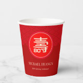 中国の「長寿」誕生日（99歳以下） 紙コップ (正面)