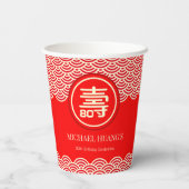 中国の「長寿」誕生日（99歳以下） 紙コップ (裏面)