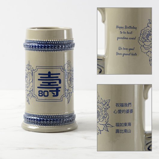 中国の「長寿」誕生日（99歳以下） Mug ビールジョッキ