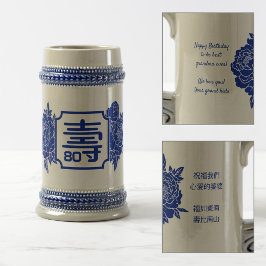 中国の「長寿」誕生日（99歳以下） Mug ビールジョッキ