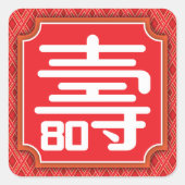 中国の「長寿」80歳の誕生日のステッカー スクエアシール (正面)