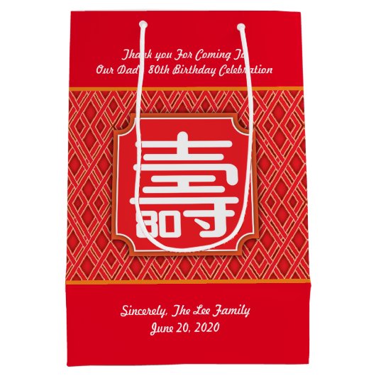 中国の「長寿」 80誕生日抱き枕 ミディアムペーパーバッグ (裏面)
