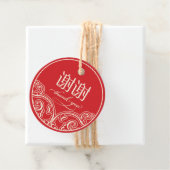 中国の"xiexie"好意ありがとうラベル フェイバータグ (インサイチュ)