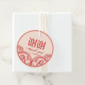 中国の"xiexie"好意ありがとうラベル フェイバータグ (インサイチュ)