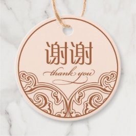 中国の"xiexie"好意ありがとうラベル フェイバータグ