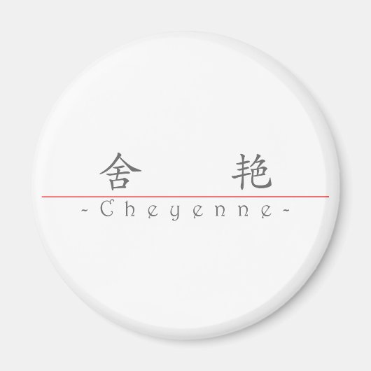 中国のCheyenne 21273_1.pdfの名前 マグネット (正面)