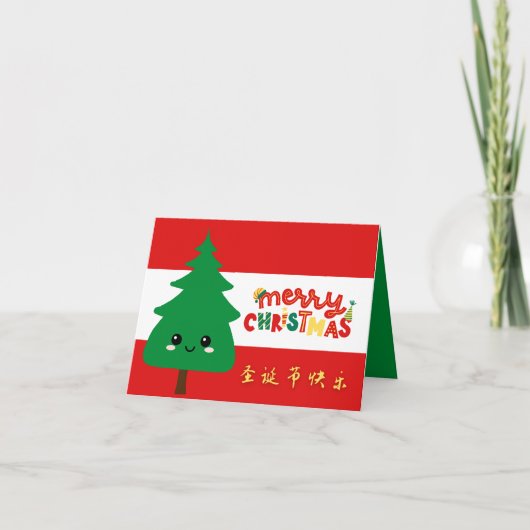 中国のChristmas Greeting Card、メリークリスマス カード (正面)