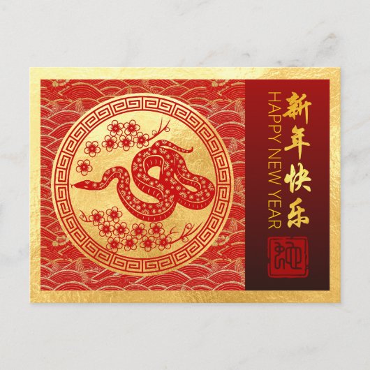 中国のHPCを希望する2025年新年 シーズンポストカード (正面)