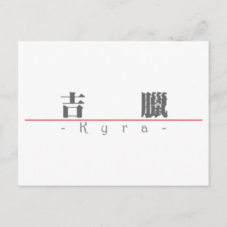 中国のkyra 21387_3.pdfの名前 ポストカード