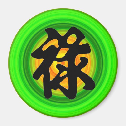 '中国のPROSPERITY'磁石 マグネット (正面)