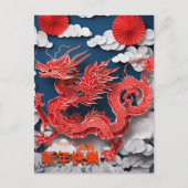 中国のRed Dragon New Year 2024 Greeting HPC シーズンポストカード (正面)