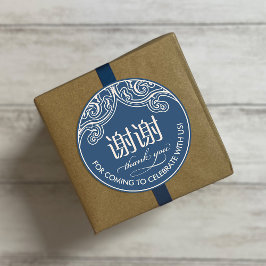 「中国のxiexie」ありがとうステッカー（青） ラウンドシール